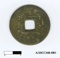 藏品(清聖祖「康熙通寶」)的圖片